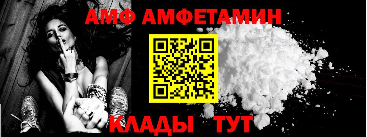 АМФЕТАМИН  Вход с VPN  Орск  АМФ Розовый 