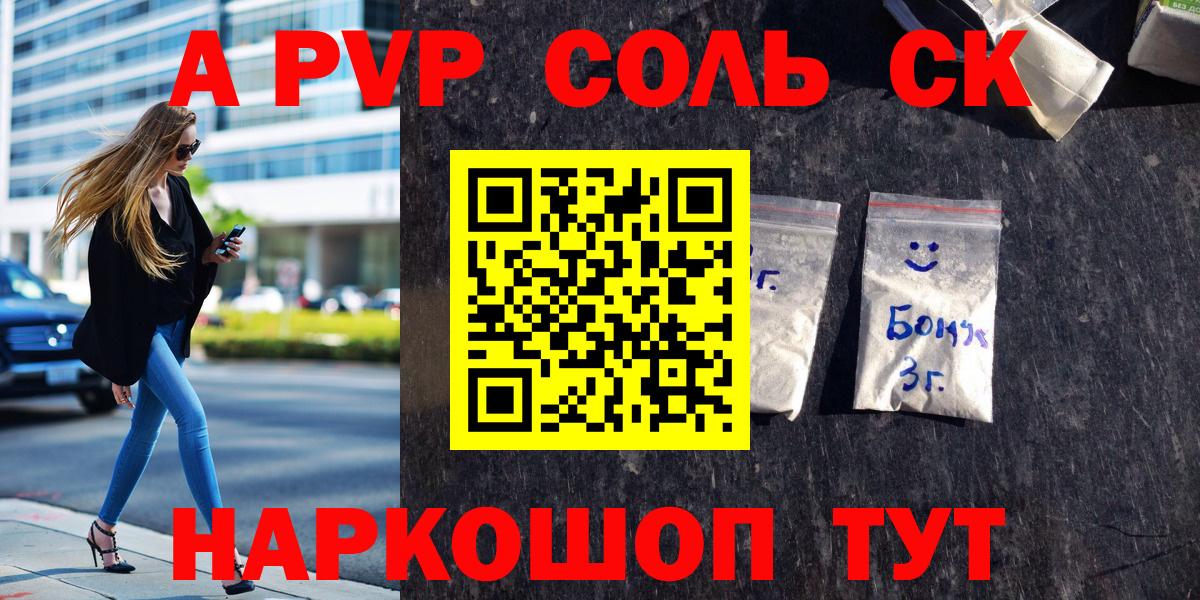 Alfa_PVP VHQ Орск