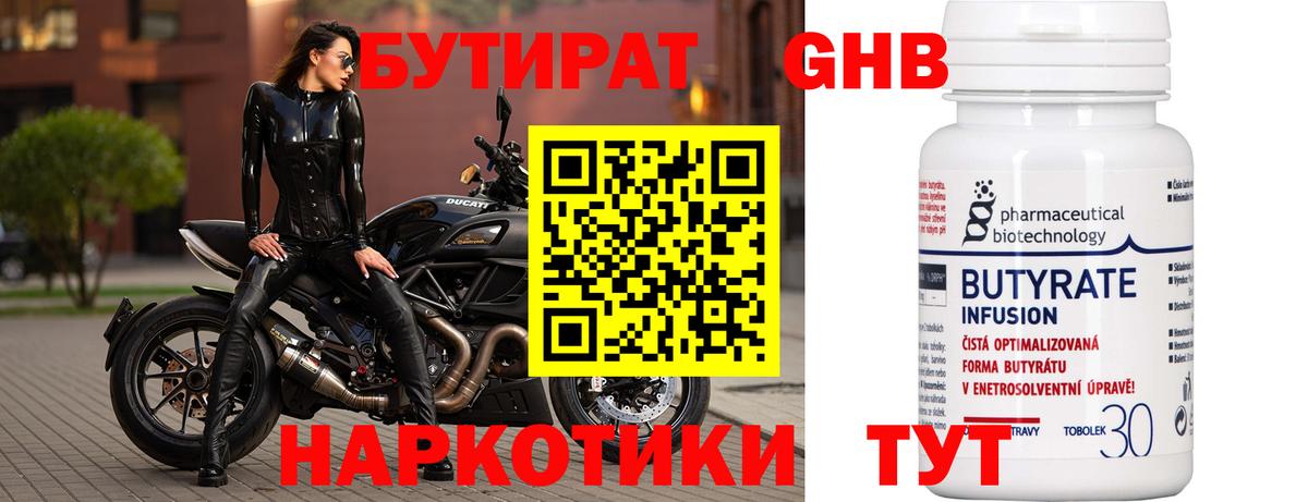 Бутират жидкий экстази Орск