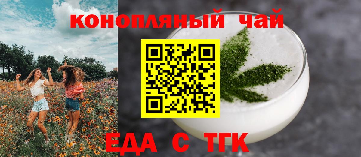 Еда ТГК марихуана Орск