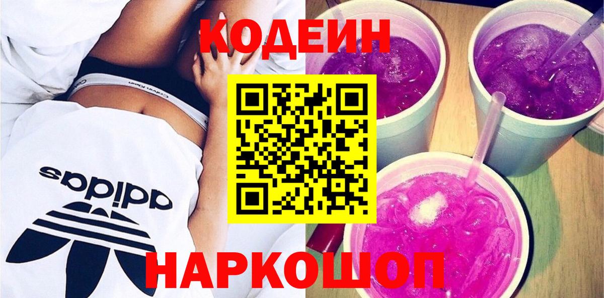 Кодеиновый сироп Lean напиток Lean (лин) Орск