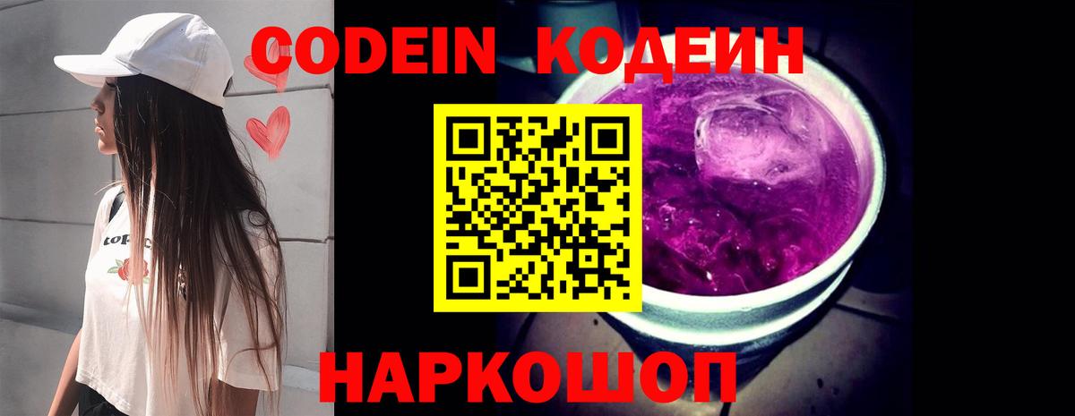Орск  Codein Purple Drank  Вход с VPN 