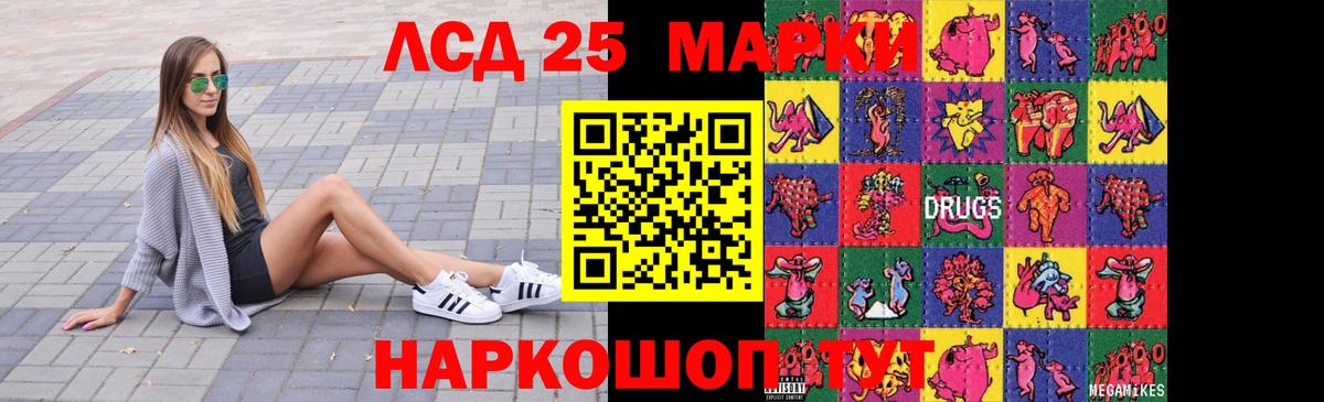 LSD-25 экстази ecstasy Орск