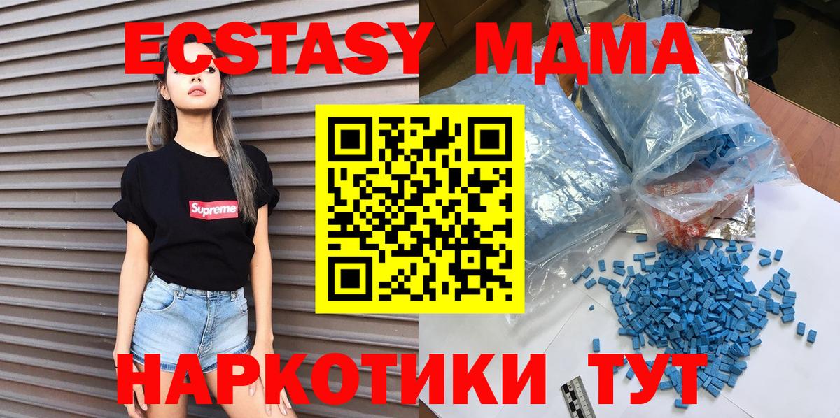 MDMA  MDMA Molly  Вход с VPN  Орск  МДМА кристаллы 