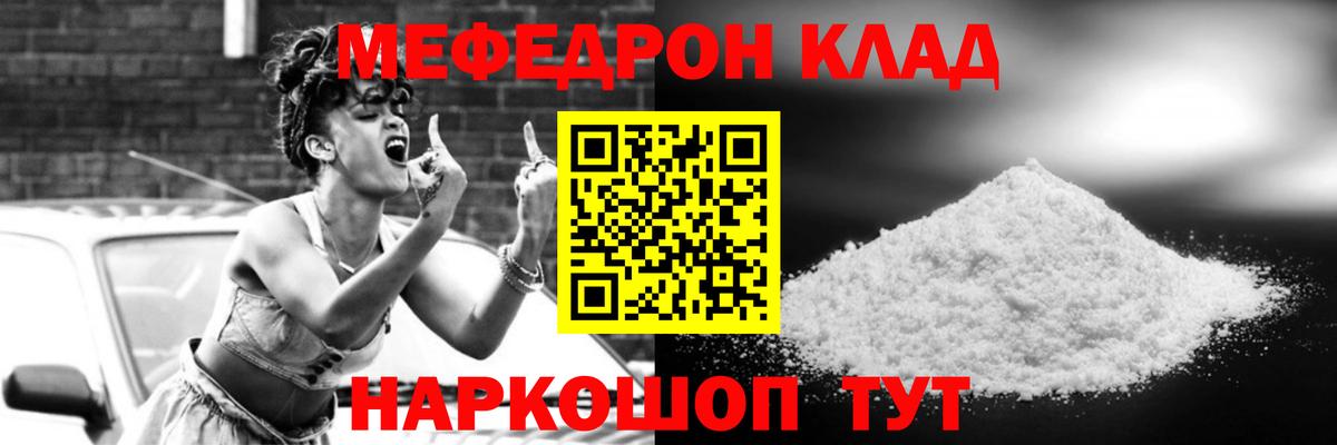 Орск  МЯУ-МЯУ  МЕФ кристаллы  Вход с VPN  Мефедрон VHQ 