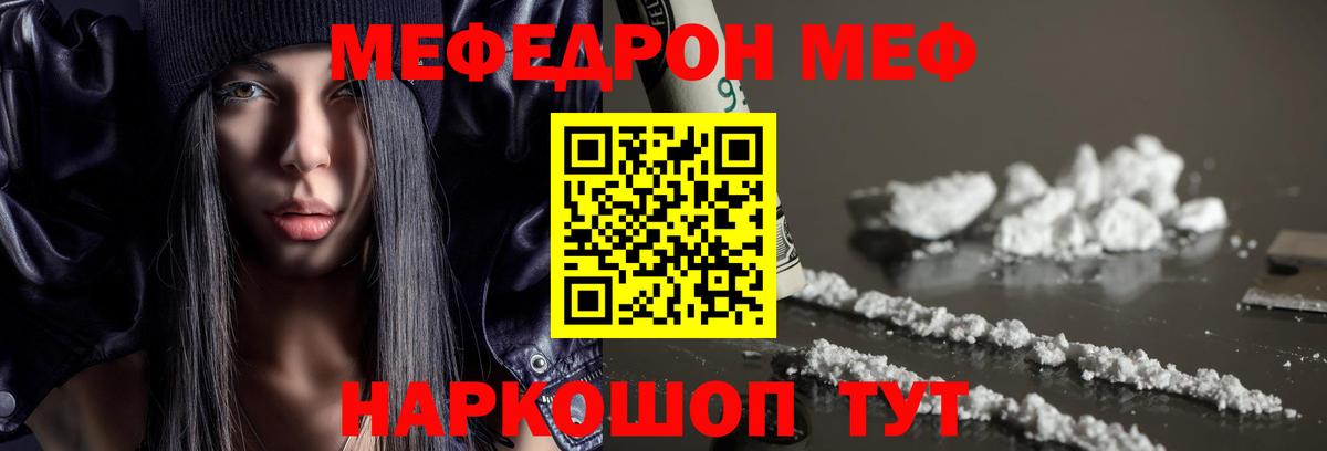 Меф мяу мяу мука Орск